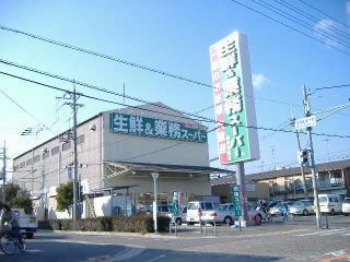 業務スーパー豊南店