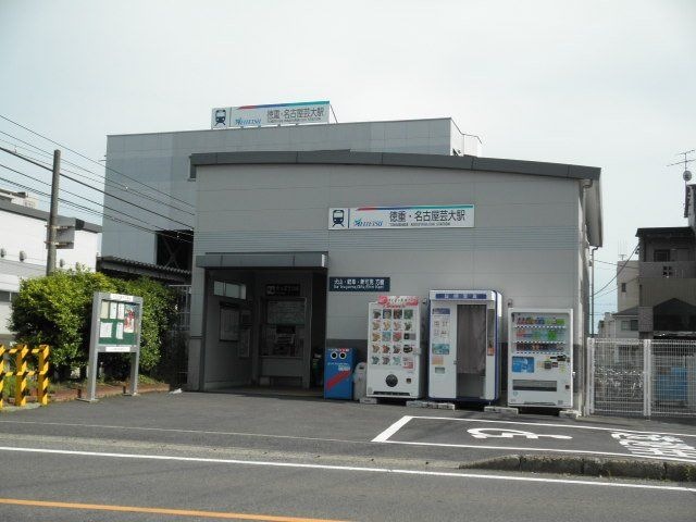 徳重・名古屋芸大駅(名鉄 犬山線)