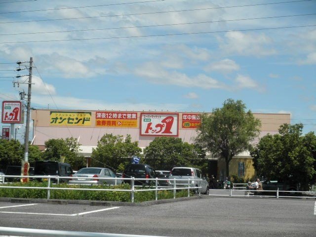 ディスカウントスーパートップ1岩倉店