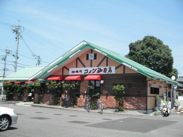 コメダ珈琲岩倉川井町店