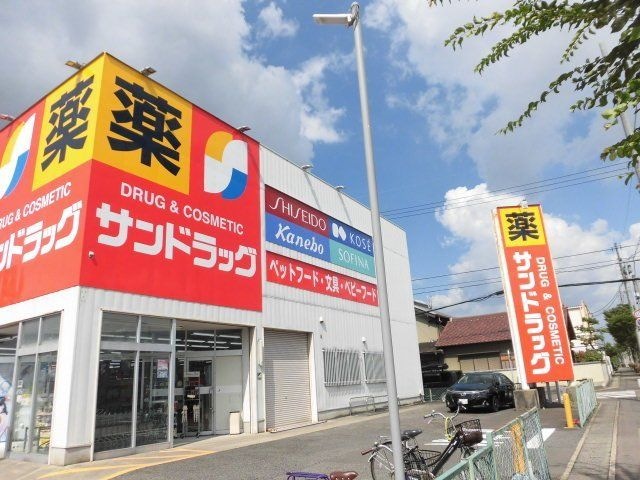 サンドラッグ久地野店