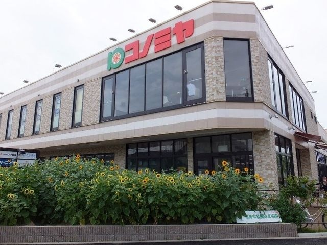 コノミヤ摂津市駅前店