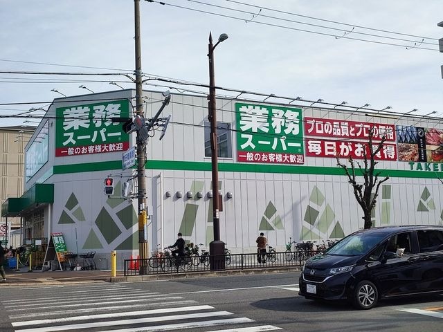 業務スーパー内本町店