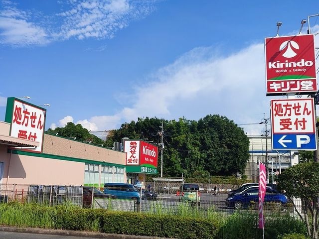キリン堂吹田亥子谷店