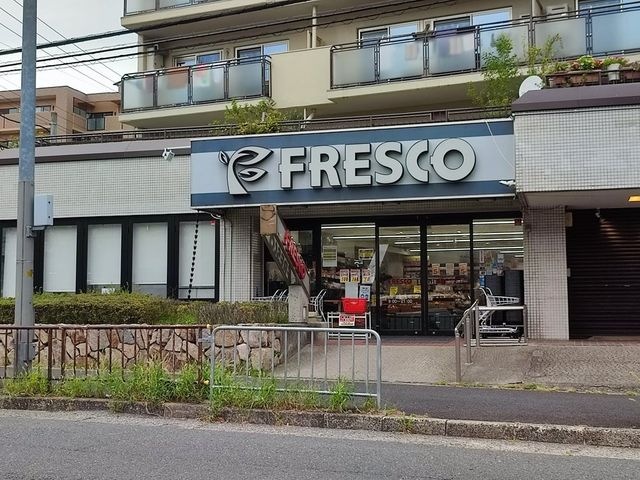 フレスコ山田西店