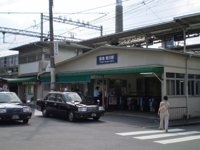 相川駅(阪急 京都本線)