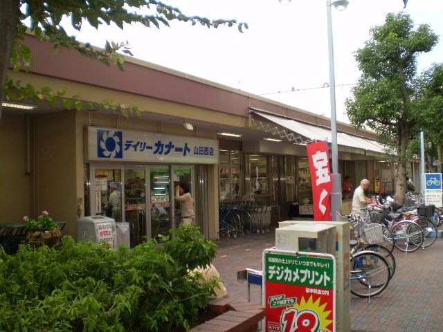デイリーカナートイズミヤ山田西店