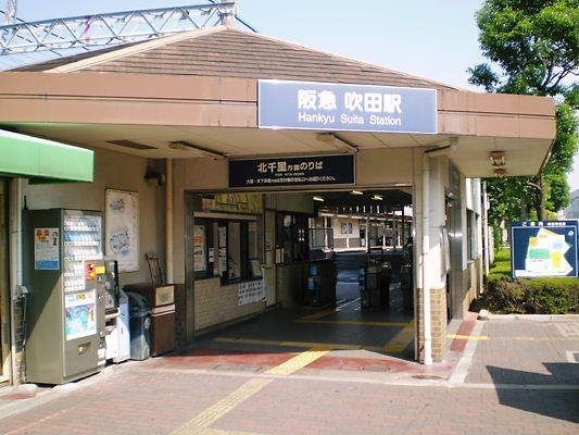 吹田駅(阪急 千里線)