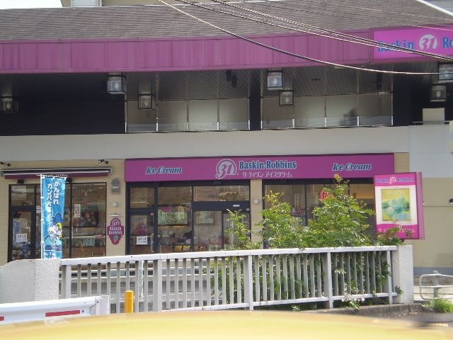 31アイスクリーム吹田五月が丘店