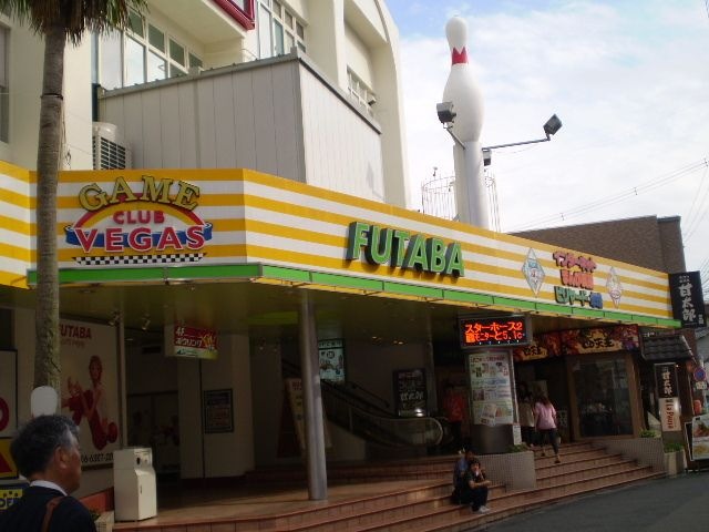 FUTABA BOWL関大前店