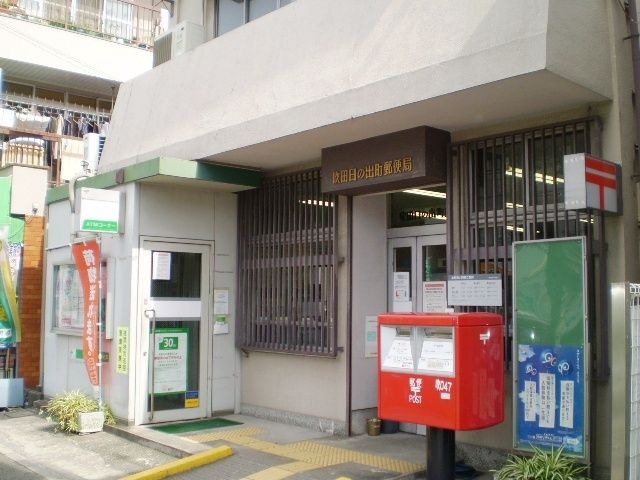 吹田日の出町郵便局