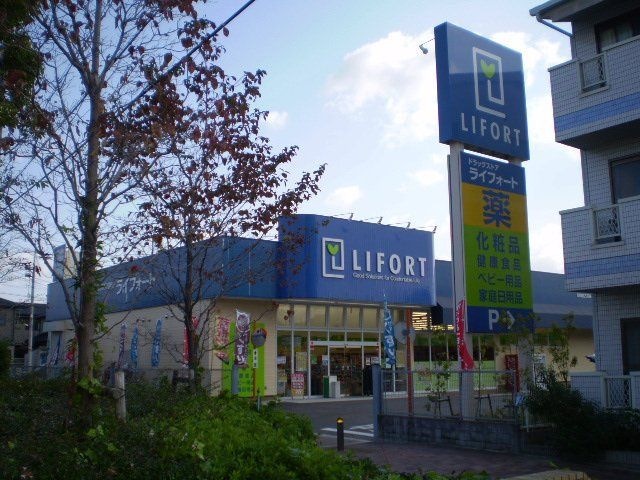 ドラッグストアライフォート正雀店