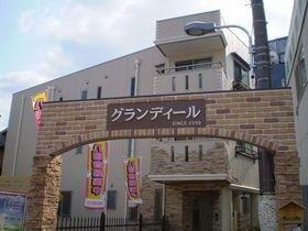 グランディールの外観