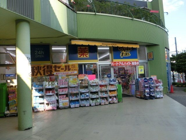 マツモトキヨシアスナル金山店