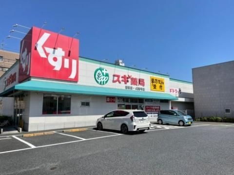 スギ薬局岩塚店