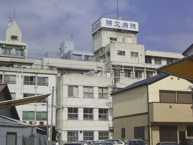 医療法人勝又病院