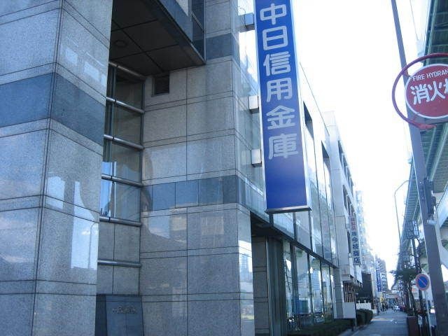 中日信用金庫本店