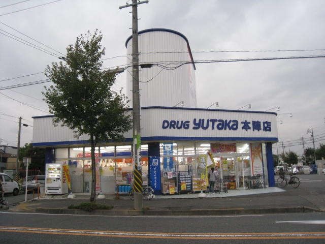 ドラッグユタカ本陣店