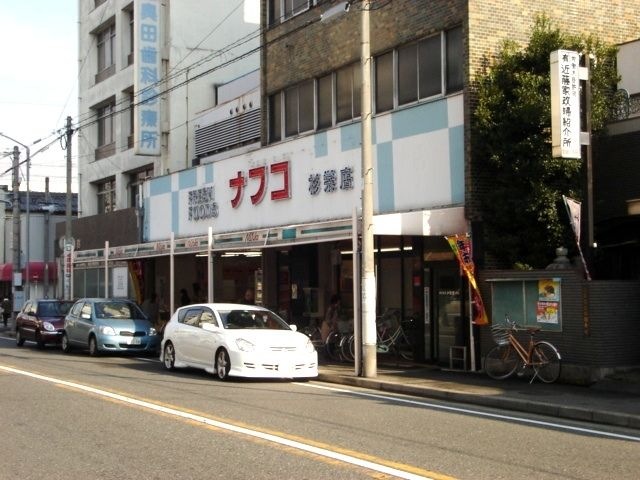 ナフコ杉栄店