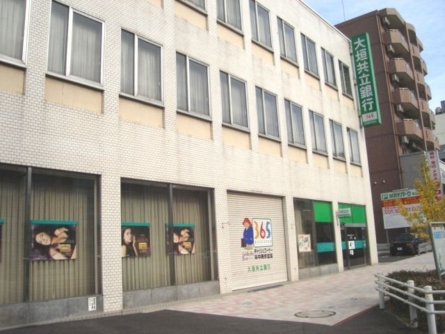 大垣共立銀行本山支店