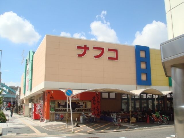 ナフコ熱田店