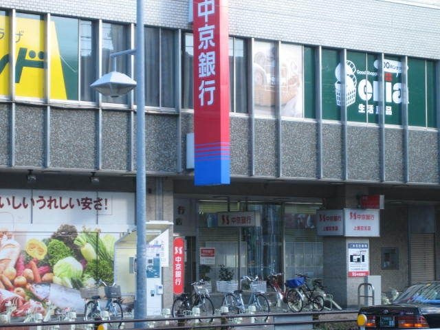 中京銀行上飯田支店