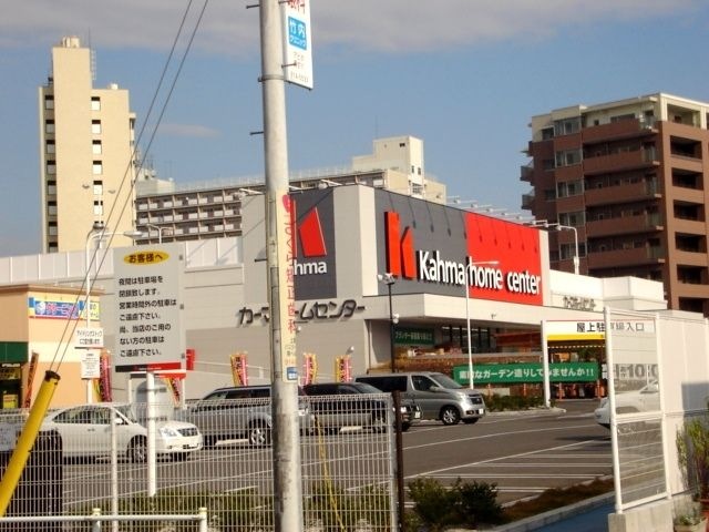 カーマホームセンター瑠璃光店