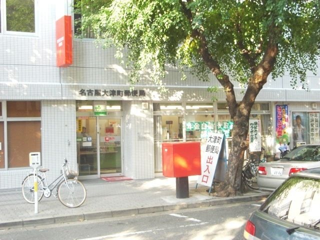 名古屋大津町郵便局
