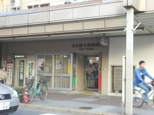 名古屋大須郵便局