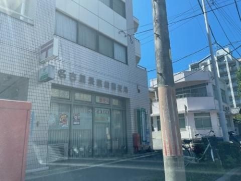 名古屋景雲橋郵便局