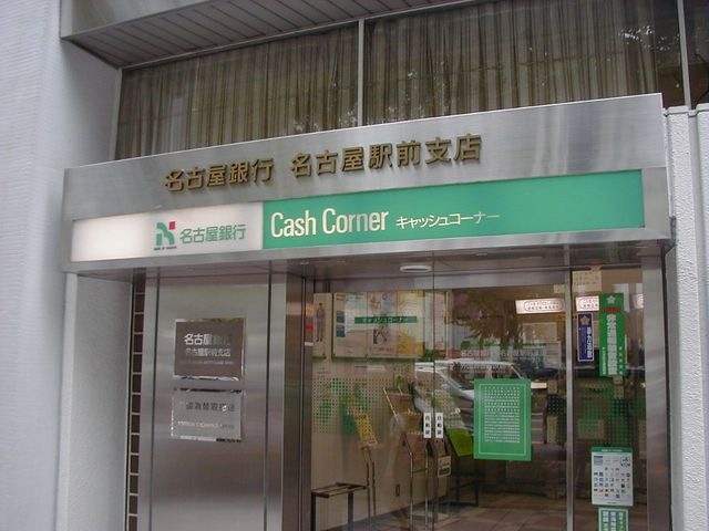 名古屋銀行名古屋駅前支店