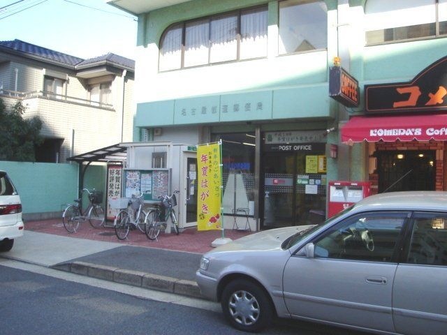 名古屋都通郵便局