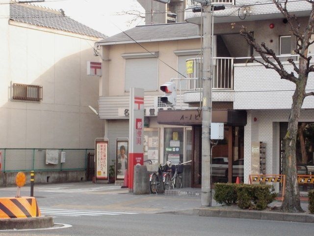 名古屋末盛郵便局