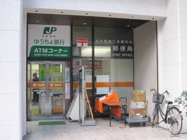 写真:名古屋商工会議所内郵便局