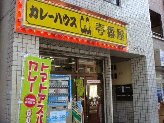 CoCo壱番屋池下店