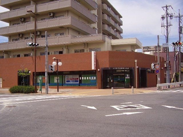 中日信用金庫浄心支店