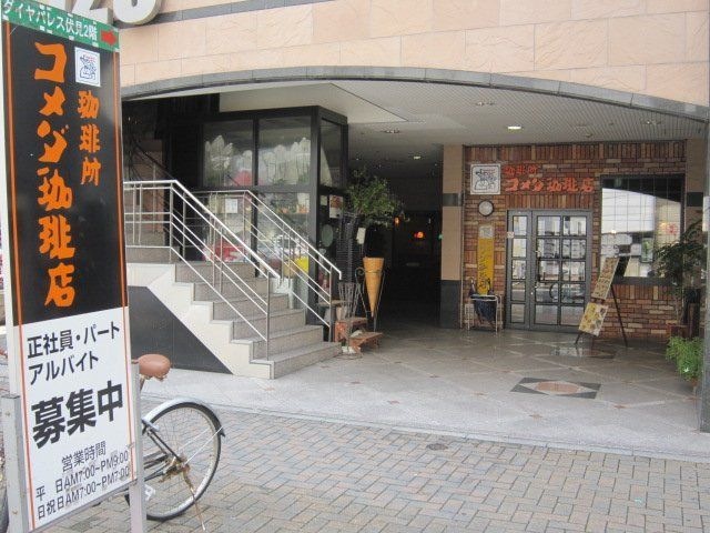 コメダ珈琲栄錦3丁目店