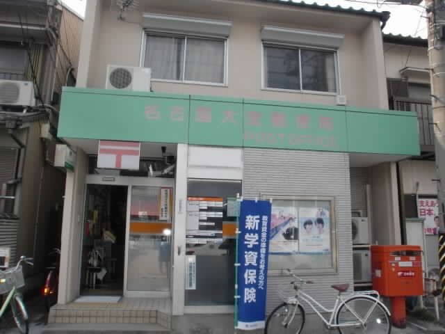 名古屋大宝郵便局