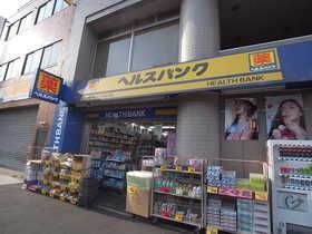 ヘルスバンク鶴舞店