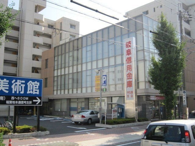 岐阜信用金庫中村公園支店