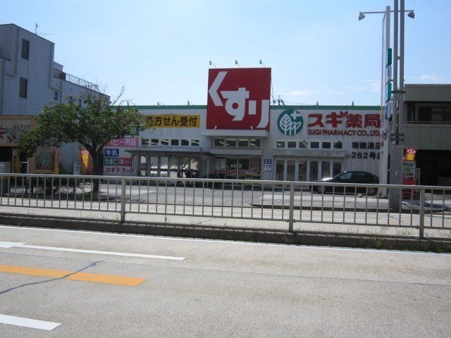 スギ薬局瑞穂通店