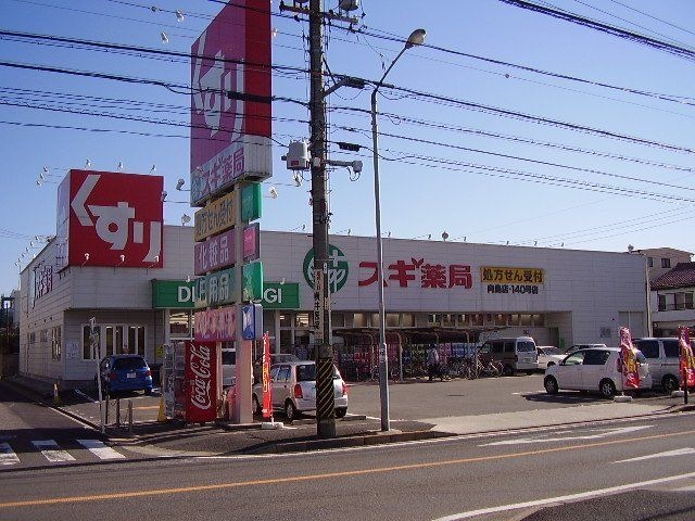 スギ薬局向島店