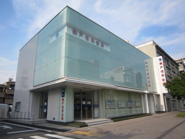 瀬戸信用金庫車道支店
