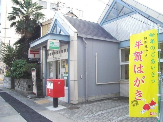 名古屋平安通郵便局