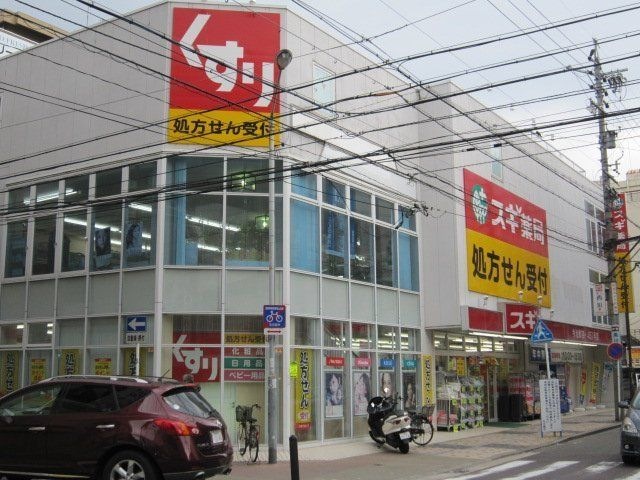 スギドラッグ今池東店