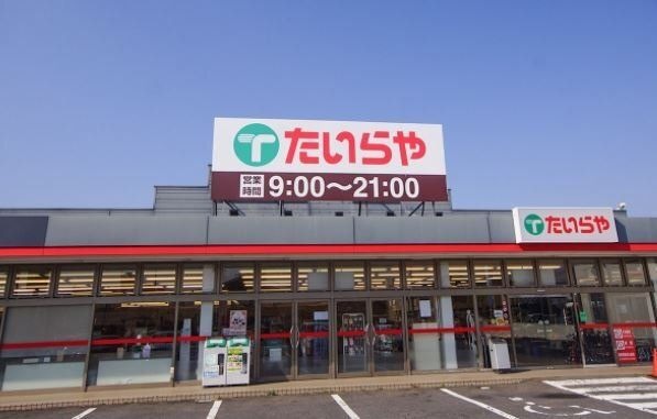 たいらや泉が丘店