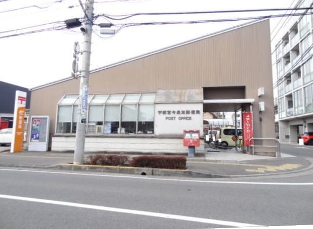 宇都宮今泉東郵便局