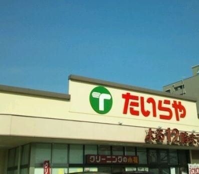 たいらや石井店