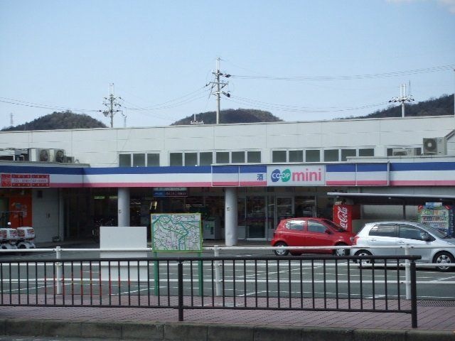 コープミニ相生東