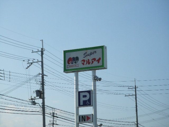 マルアイいかるが店